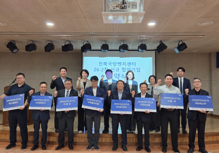 전북 전주시와 전북국방벤처센터는 21일 전북테크노파크 대강당에서 협약기업 대표와 임직원 등이 참석한 가운데 '전북국방벤처센터 협약기업 간담회'를 개최했다. 전주시 제공