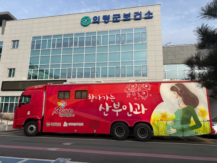 찾아가는 산부인과. 경남도청 제공 