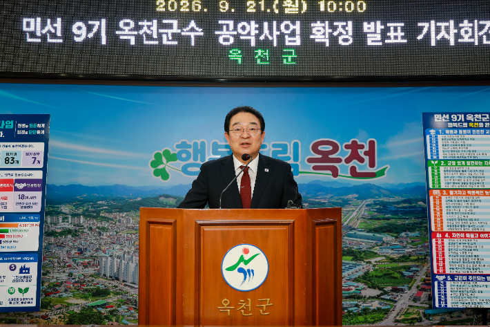 옥천군 제공