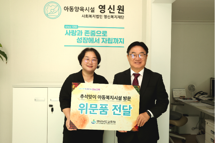 권순기 경남교육감이 21일 아동복지시설인 영신원을 방문해 위문품을 전달했다. 경남교육청 제공