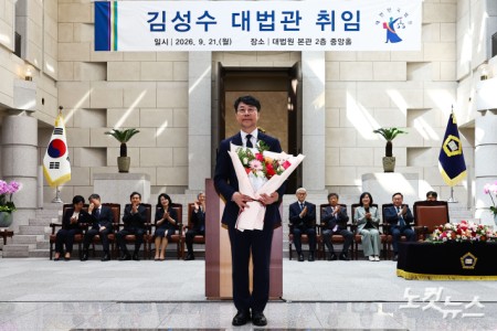 김성수 신임 대법관 취임식