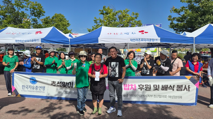 자유총연맹대전시지부 제공