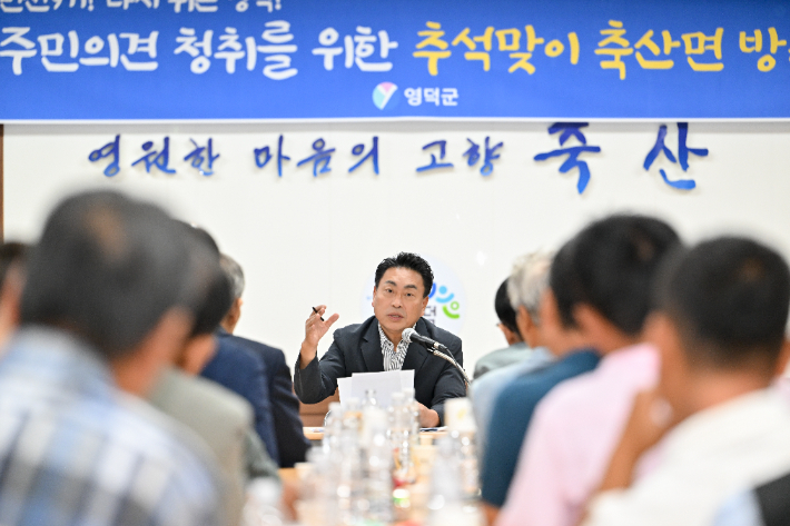 주민들과 간담회를 갖고 있는 조주홍 영덕군수. 영덕군 제공