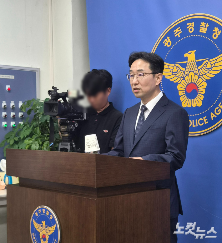21일 오후 광주경찰청에서 오동욱 경찰청 국가수사본부 특별수사단장이 장윤기 사건 부실·축소수사 의혹에 대한 수사 결과를 발표하고 있다. 정유철 기자