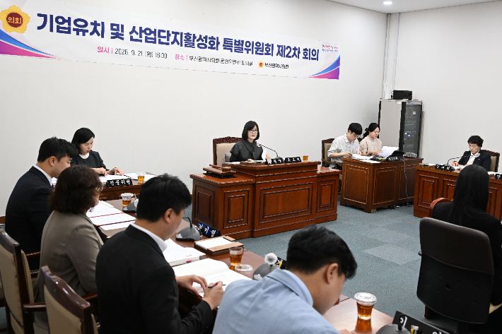 부산시의회 기업유치 및 산업단지활성화 특별위원회. 부산시의회 제공