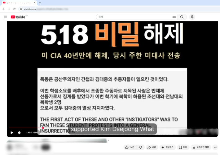 5·18민주화운동 관련 허위 내용이 담긴 A씨의 영상 캡처본. 부산경찰청 제공 