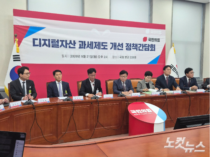 지난 21일 서울 여의도 국회 본청에서 가상자산업계와 국민의힘 간 '디지털자산 과세제도 개선 정책간담회'가 열린 모습. 최서윤 기자
