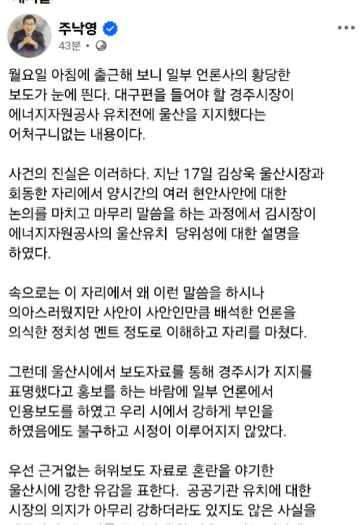 주낙영 경주시장 SNS 캡처