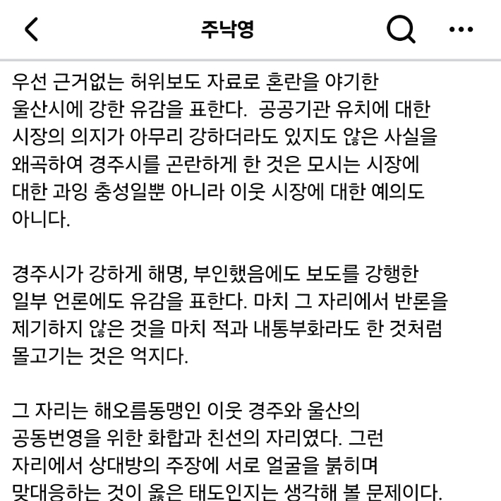주낙영 경주시장 SNS 캡처