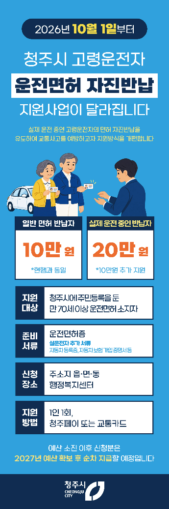 청주시 제공