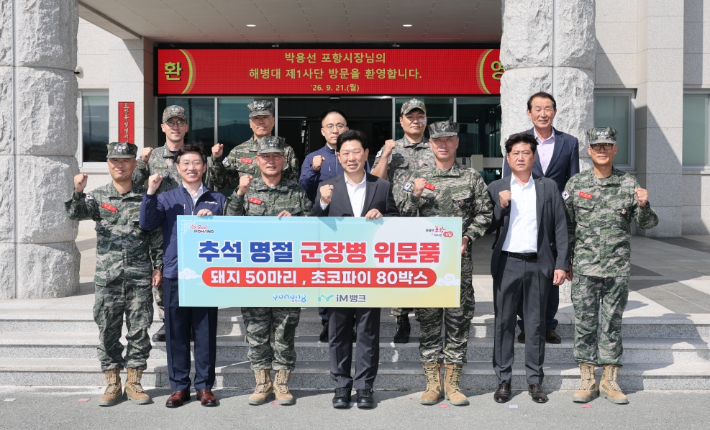 (앞줄 왼쪽 두 번째부터)김상헌 iM뱅크 경북동부본부장, 박성순 해병대 제1사단장, 박용선 포항시장. 포항시 제공
