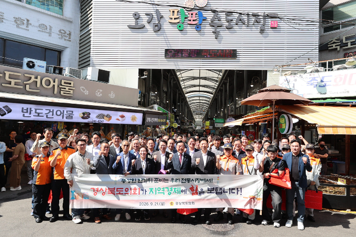 경북도의회가 죽도시장에서 추석맞이 전통시장 장보기 행사를 갖고 있다. 경북도의회 제공