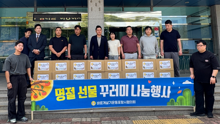 바르게살기운동포항시협의회 제공