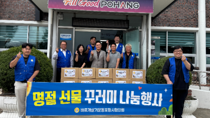 바르게살기운동포항시협의회 제공