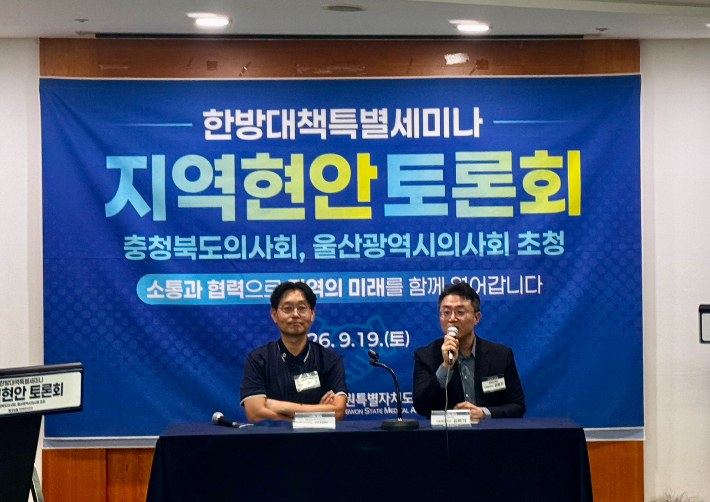 강원특별자치도의사회는 지난 19일 춘천 엘리시안 강촌에서 충북·울산광역시 의사회를 초청해 '2026 강원한방대책특별세미나'를 개최했다. 강원도의사회 제공