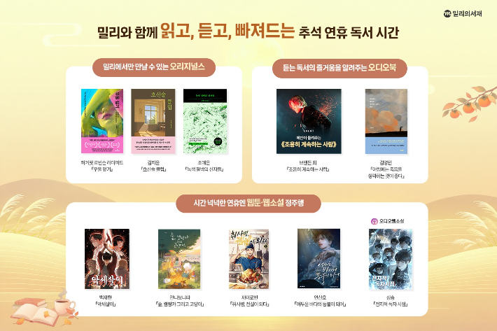밀리의서재 제공