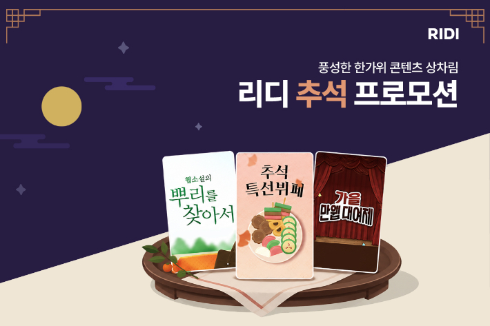 리디 제공