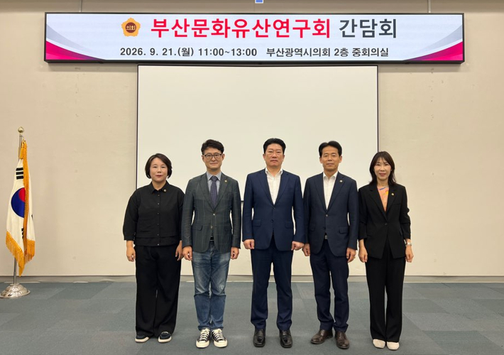 송상조 부산시의원(중앙)을 대표의원인 부산시의회 의원연구단체인 '부산 문화유산 연구회'는 지난 21일 부산시의회 중회의실에서 첫 간담회를 열고 향후 연구 활동 방향과 주요 연구과제를 논의했다. 부산시의회 제공