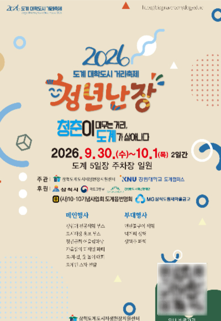 삼척시 제공
