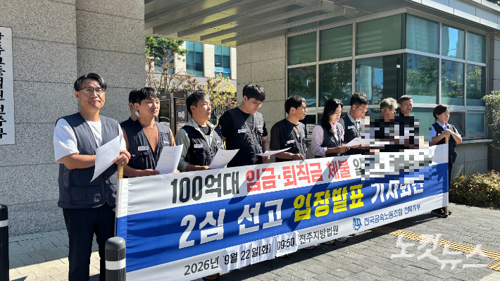 금속노조 전북지부는 22일 선고 직후 전주지법 앞에서 기자 회견을 열고 "수백명의 피해 노동자들의 삶은 전혀 구제되지 못한 상황인데 법원은 사업주의 핑계와 회피에 또다시 면죄부를 주었다"고 밝혔다. 김대한 기자