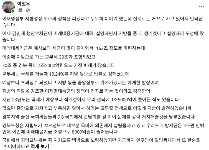 이철우 경북도지사 페이스북 캡처