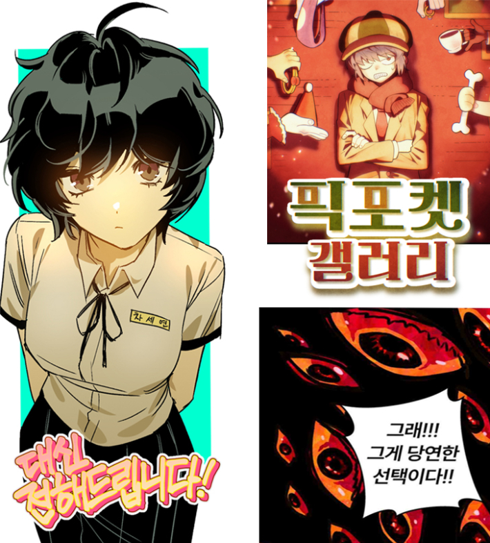 공모전 대상 수상작 '대신 전해드립니다!', 최우수상 수상작 '픽포켓 갤러리', 우수상 수상작 '메멘토 모리' 한국만화영상진흥원 제공