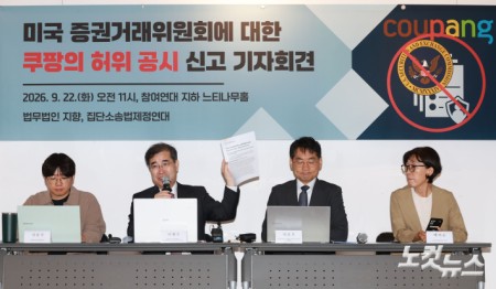 22일 서울 종로구 참여연대에서 느티나무홀에서 열린 