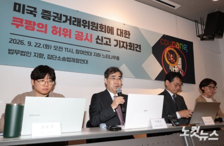 22일 서울 종로구 참여연대에서 느티나무홀에서 열린 