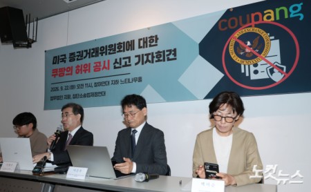 22일 서울 종로구 참여연대에서 느티나무홀에서 열린 