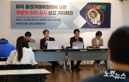 22일 서울 종로구 참여연대에서 느티나무홀에서 열린 