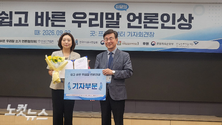 쉽고 바른 우리말 이달의 언론인상 기자부문상을 받은 진유정 강원CBS 기자. 박정민 기자 