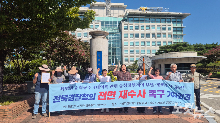 기자회견에 나선 순창군민들. 심동훈 기자