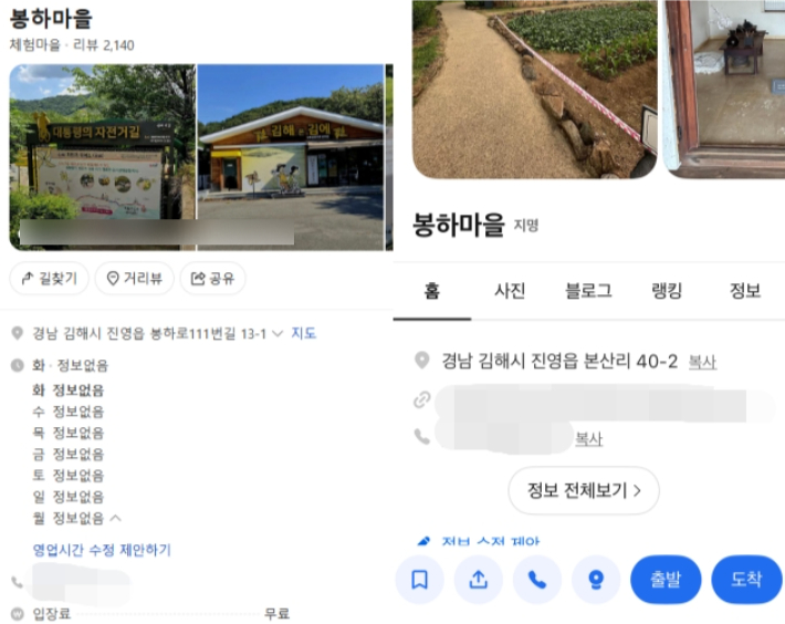 22일 기준 네이버 지도와 카카오맵 등 봉하마을 운영시간은 '정보없음' 또는 관련 정보가 제공되지 않고 있다. 각 사이트 캡처