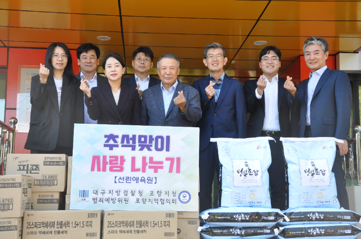 범죄예방 포항지역협의회 제공