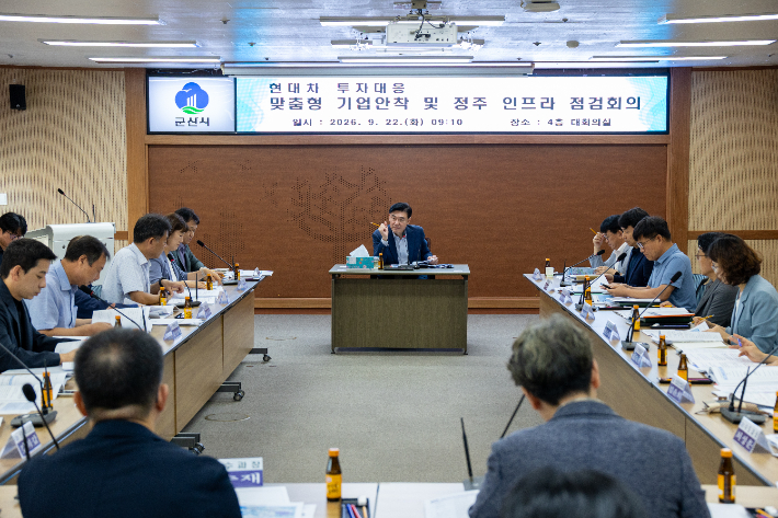 군산시가 22일 현대차 투자 대응 맞춤형 기업 안착 및 정주인프라 점검회의를 개최했다. 군산시 제공