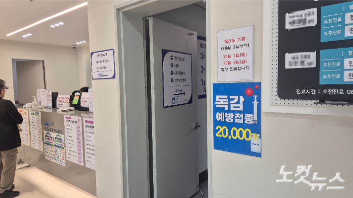 전남광주 북구의 한 병원에 독감 예방접종 비용이 적혀 있다. 한아름 기자