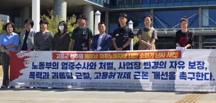 광주전남이주노동자인권네트워크가 광주지방고용노동청 앞에서 기자회견을 하고 있다. 광주전남이주노동자인권네트워크 제공