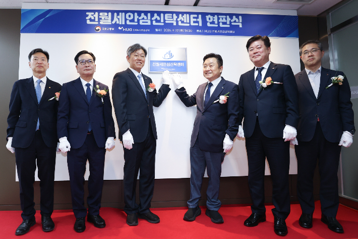 HUG 전월세 안심신탁센터 현판식. 국토교통부 제공