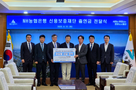 NH농협은행 울산본부는 22일 울산시청에서 울산신용보증재단에 5억 원의 특별출연금을 전달했다. 농협중앙회 울산본부 제공