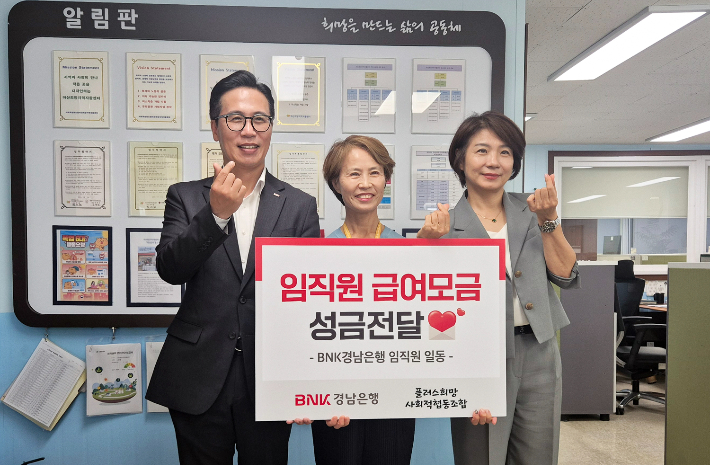 백합나눔회 성금 전달식에 참석한 BNK경남은행 이명훈 부장, 플러스희망 사회적협동조합 최미혜 센터장, BNK경남은행 이태경 지점장(사진 왼쪽부터)