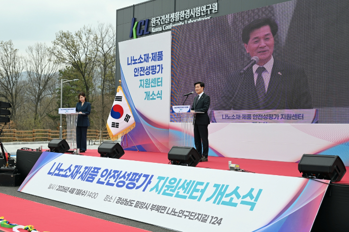 지난 4월 나노소재·제품 안전성평가 지원센터 개소식. 밀양시 제공