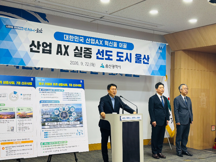 신민식 울산시 경제부시장이 22일 울산시청 프레스센터에서 울산 산업AX 실증사업 추진사항에 대한 설명을 하고 있다. 울산시 제공