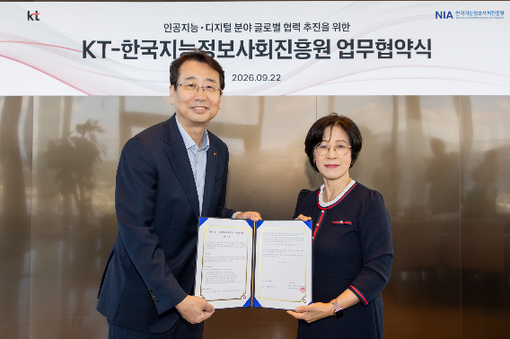 KT가 한국지능정보사회진흥원과 인공지능 기반의 포용적 디지털 전환과 글로벌 역량 강화를 지원하기 위한 업무협약을 체결했다. KT 제공