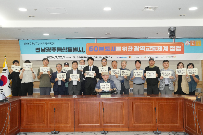 전남광주통합특별시의회 강수훈 도로교통위원장은 22일 의회 광주청사 4층 대회의실에서 열린 '전남광주통합특별시, 60분 도시 상상하기!' 정책토론회에 참석해 광역교통 분야 주요 정책과제를 논의했다. 전남광주통합특별시의회 제공