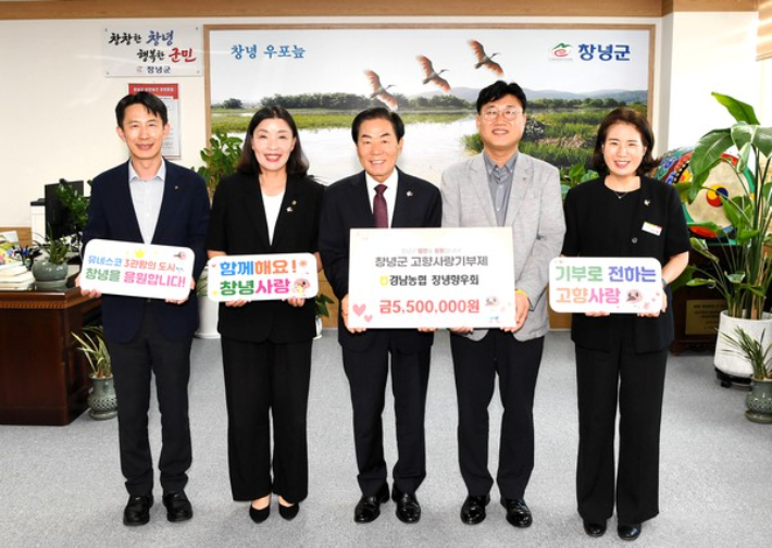 강주석 경남농협 창녕향우회장(왼쪽에서 네 번째)이 지난 18일 향우회원들과 함께 창녕군에 고향사랑기부금 550만 원을 기탁한 뒤 성낙인 창녕군수, 배재욱 농협경남본부 경제부본부장, 유동경 농협창녕군지부장 등과 기념촬영을 하고 있다. 농협 창녕군지부 제공 
