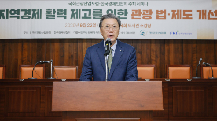 김창범 한국경제인협회 부회장이 22일 국회도서관 소강당에서 열린 '지역경제 활력 제고를 위한 관광 법·제도 개선 세미나'에 참석해 인사말을 하고 있다. 이번 세미나는 K-컬처 확산으로 한국에 대한 관심이 높아지고 있지만, 외국인 관광객의 발길이 서울에 집중돼 관광의 경제적 효과가 지역까지 고르게 확산되지 못하는 상황을 개선하기 위한 방안을 찾기 위해 마련됐다.한경협 제공