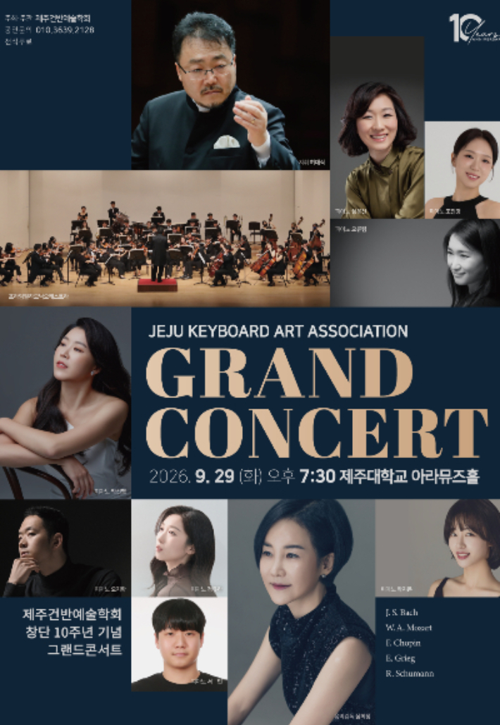 제주건반예술학회 제공