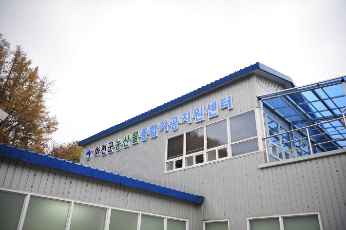 화천군 농산물종합가공지원센터. 화천군 제공