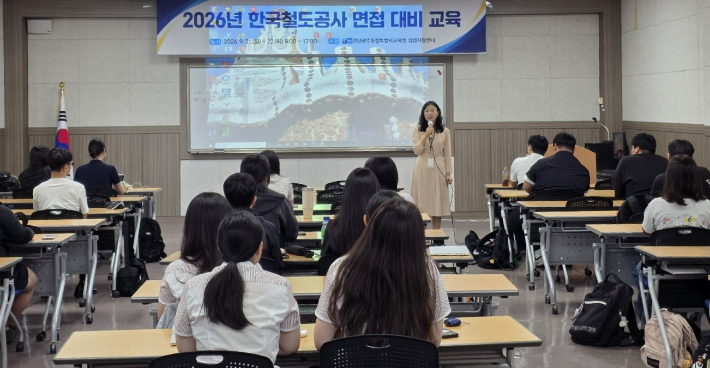 코레일 면접 대비교육. 통합특별시교육청 제공