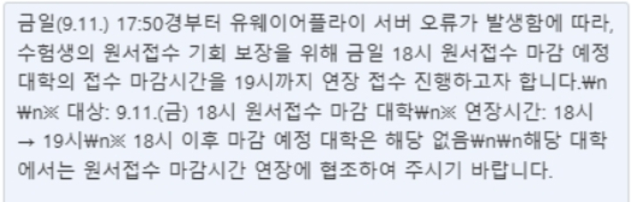 대교협이 발송한 문자메시지 내용. 박정훈 의원실 제공